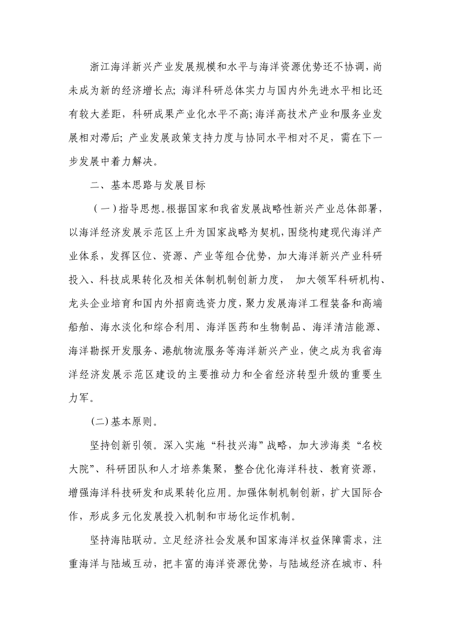 浙江省海洋新兴产业发展规划.doc_第3页
