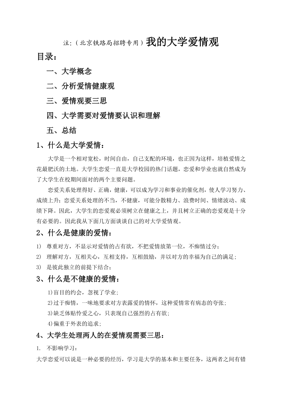 北京铁路局个人简历模板.doc_第2页