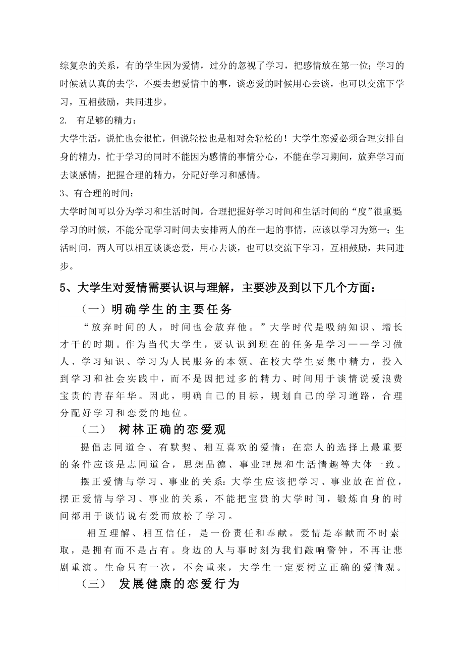 北京铁路局个人简历模板.doc_第3页