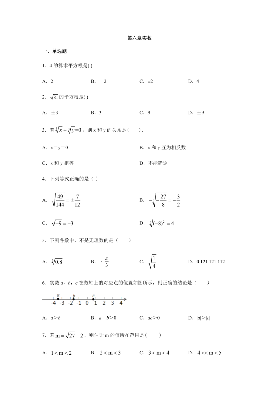 人教版七年级数学下册第六章实数练习题.docx_第1页