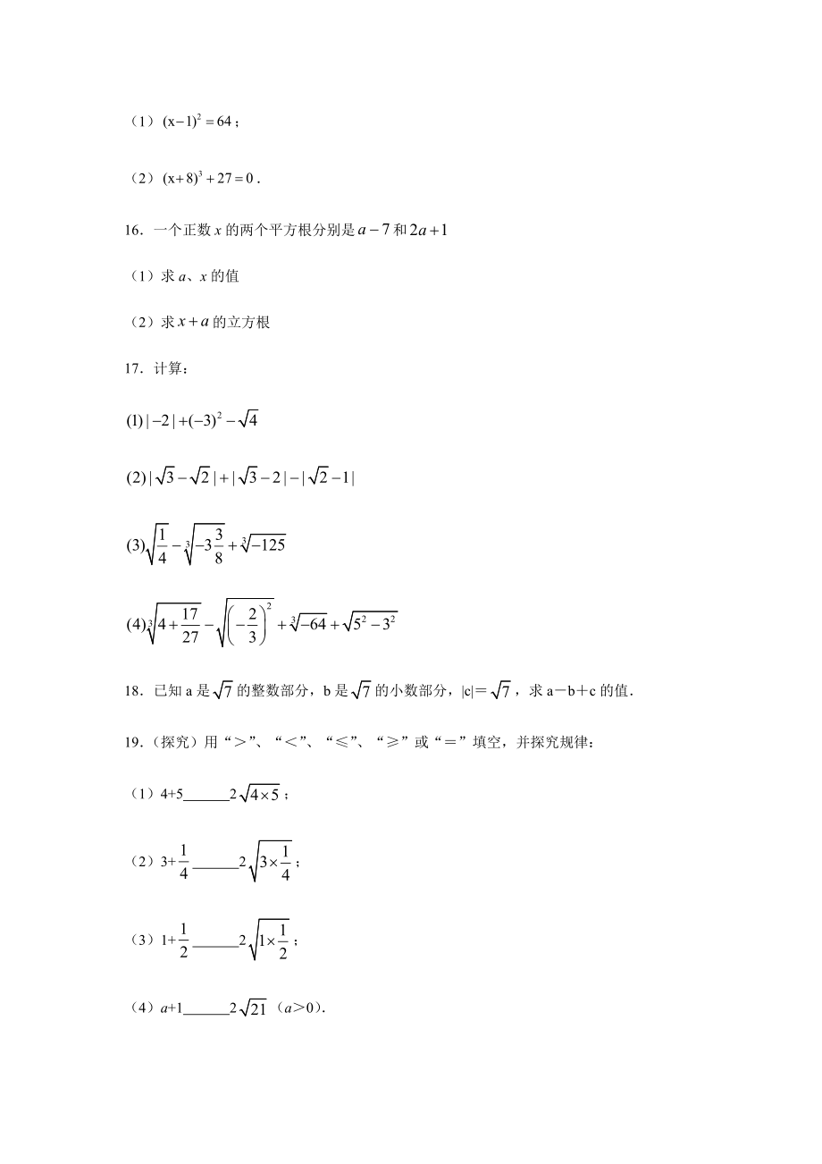 人教版七年级数学下册第六章实数练习题.docx_第3页