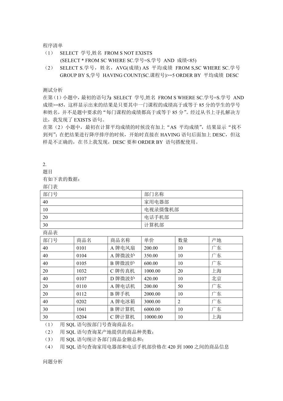 VFP课程设计报告.doc_第3页