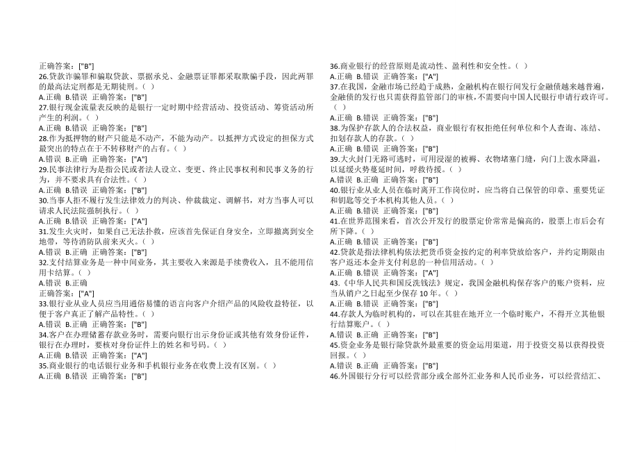 大连银行金融基础知识考试题库.doc_第2页