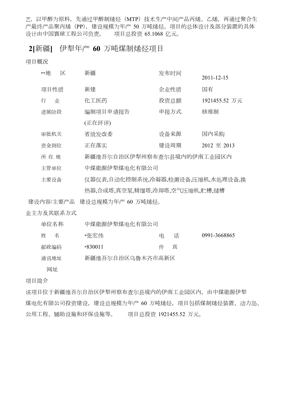 全国拟在建能源化工项目汇总2.doc_第2页