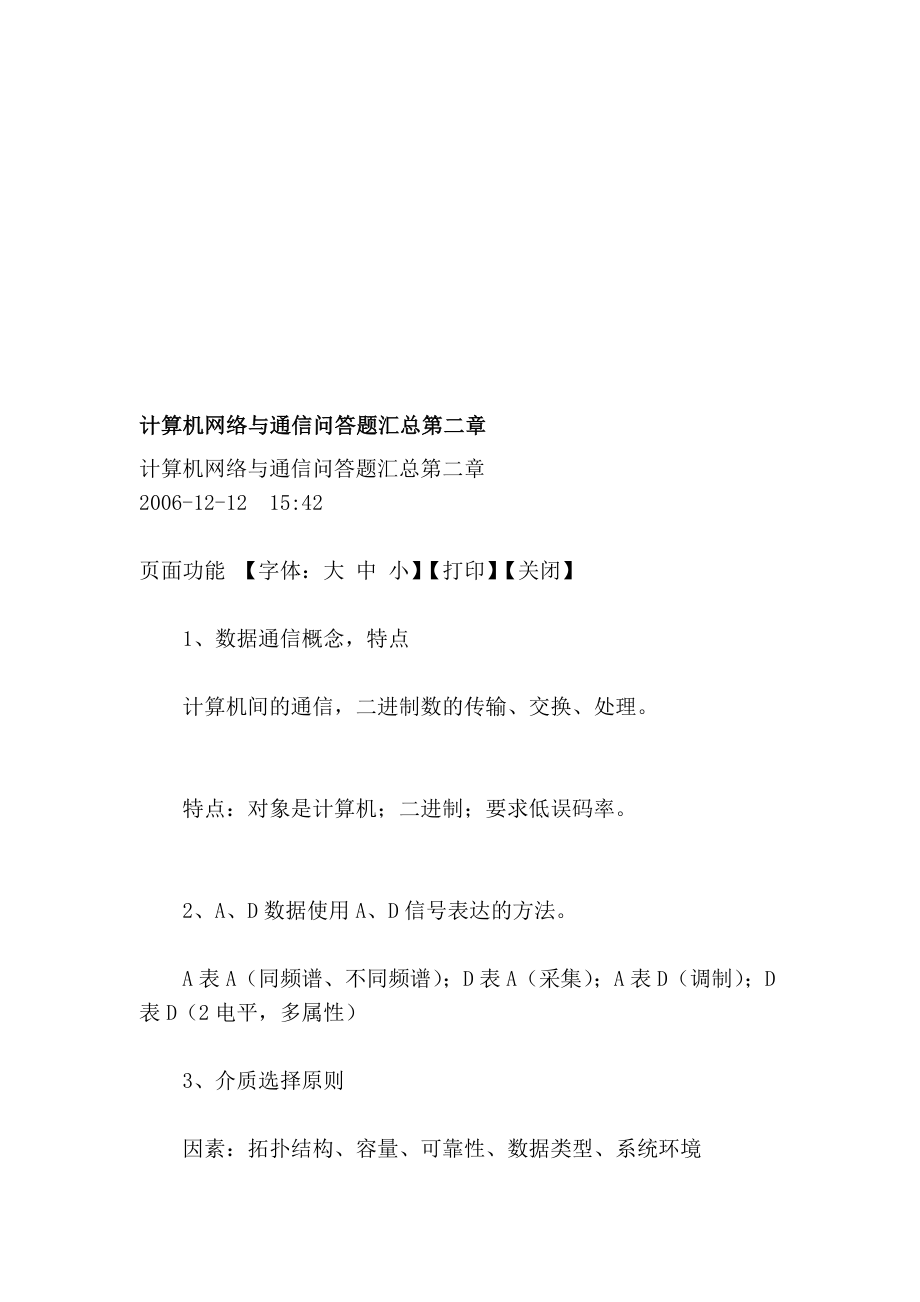 [最新]计算机收集与通信问答题汇总第二章.doc_第1页