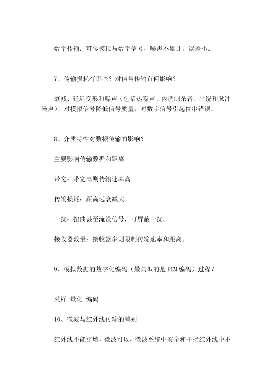 [最新]计算机收集与通信问答题汇总第二章.doc_第3页