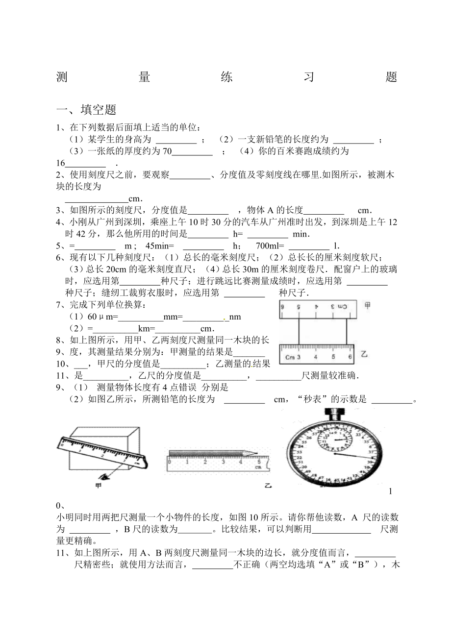 初中中学物理测量练习题.docx_第1页