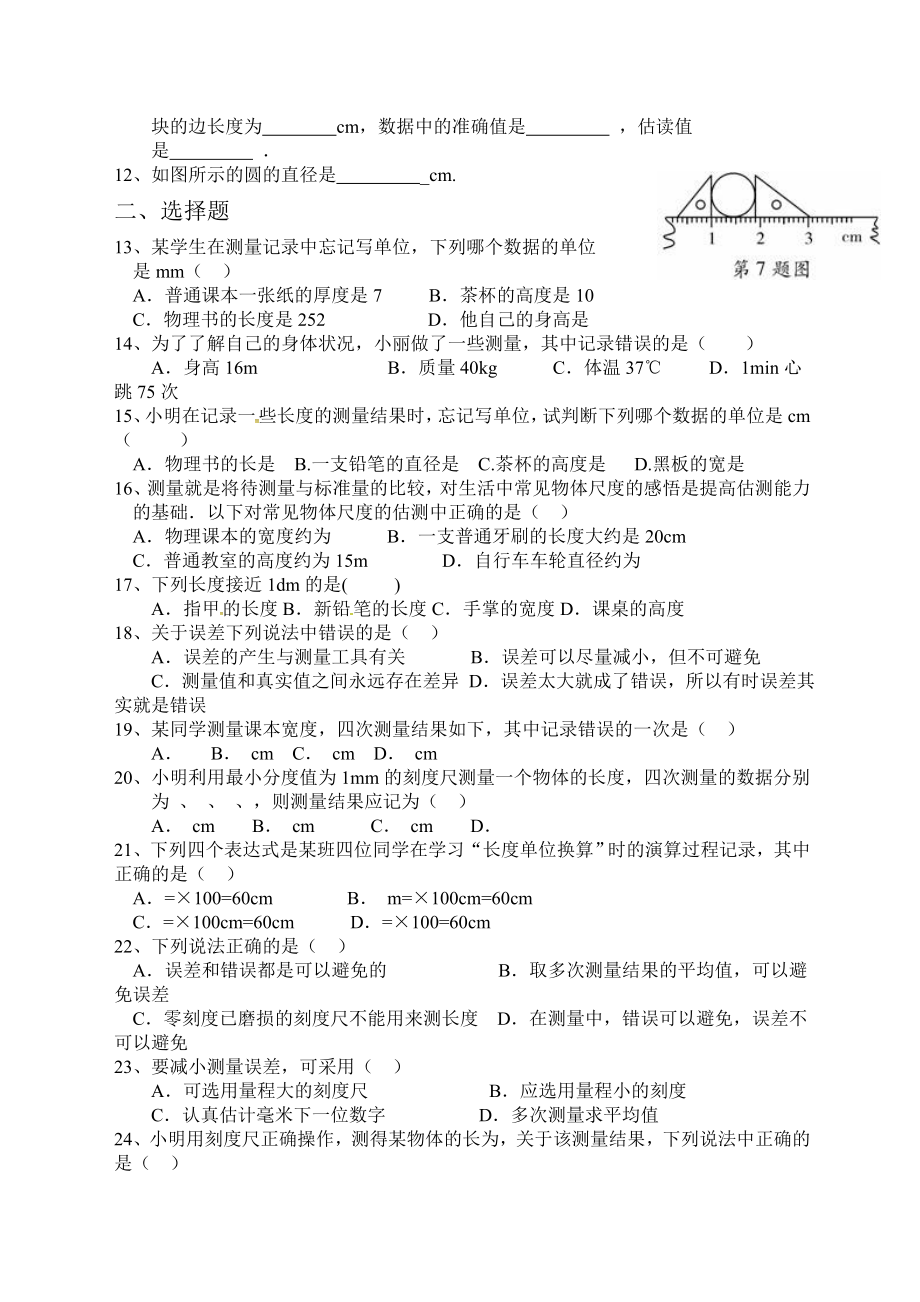 初中中学物理测量练习题.docx_第2页