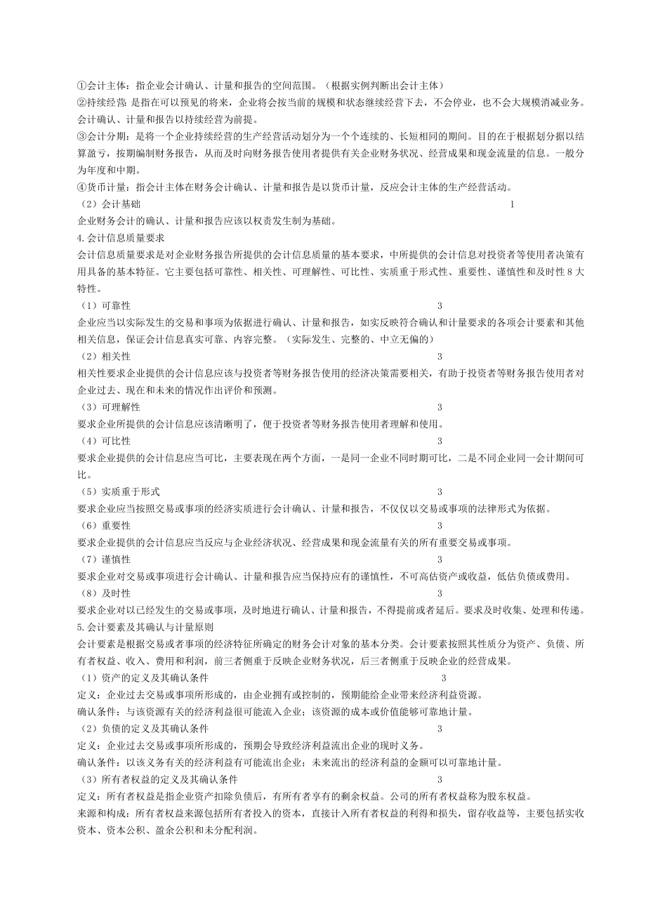 注册会计师—会计学习笔记.doc_第2页