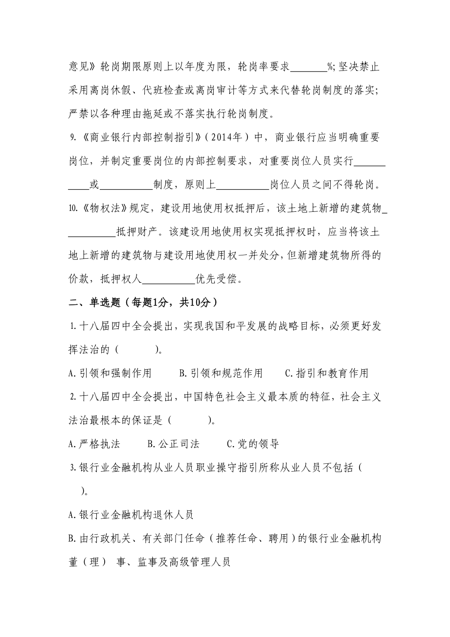 银行业金融法规知识竞赛试题.doc_第2页