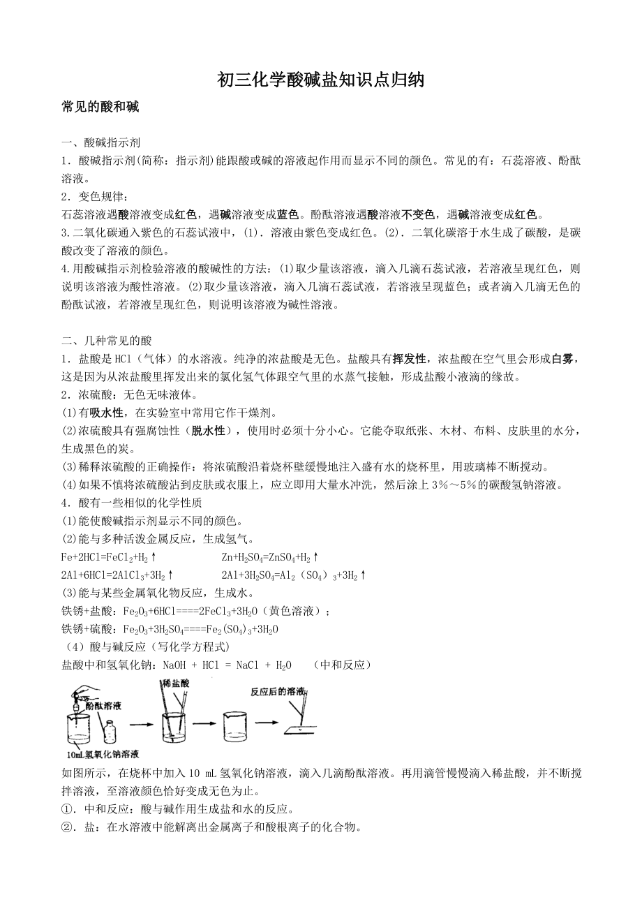 初三化学酸碱盐知识点归纳及练习题.doc_第1页