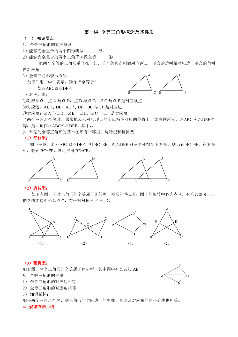 八年级数学全等三角形新课讲义完整版(全8讲).doc_第2页