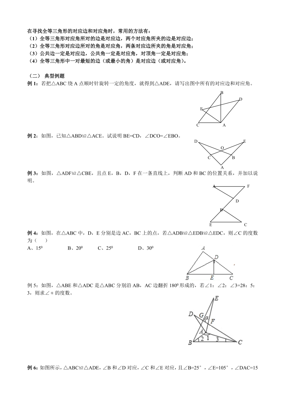 八年级数学全等三角形新课讲义完整版(全8讲).doc_第3页