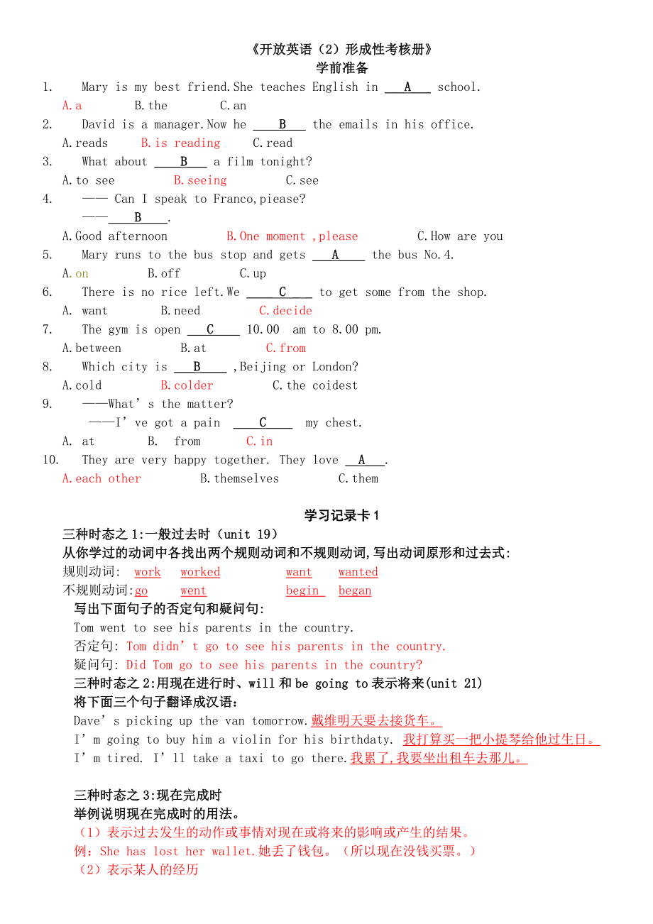 电大英语形成性考核册答案(有题目).doc_第1页