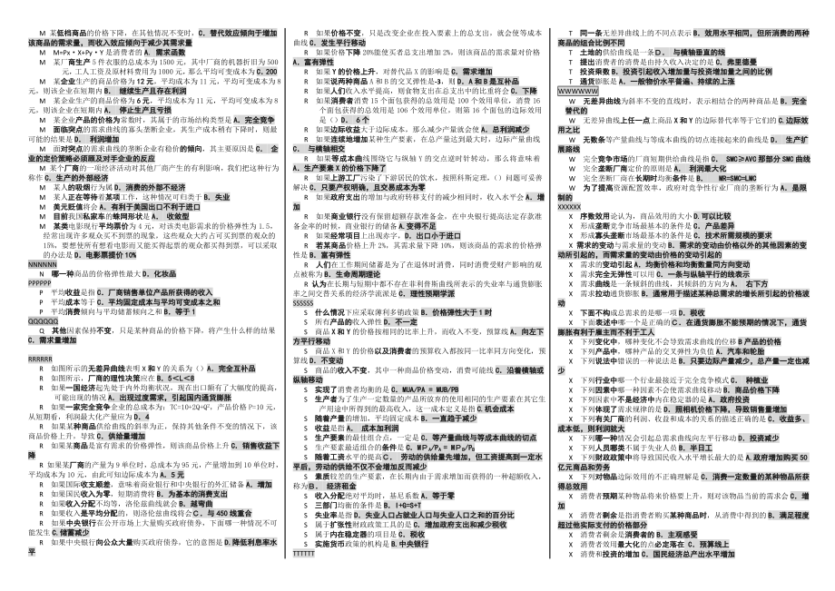 最新电大《西方经济学》网考试题库考试小抄参考资料【精编完整版】.doc_第2页