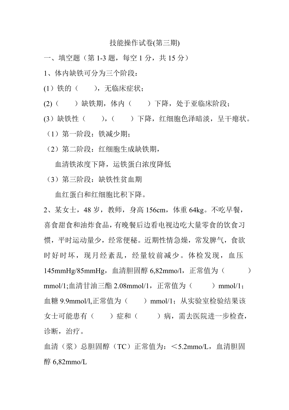 公共营养师三级技能操作试卷(.05.).doc_第1页