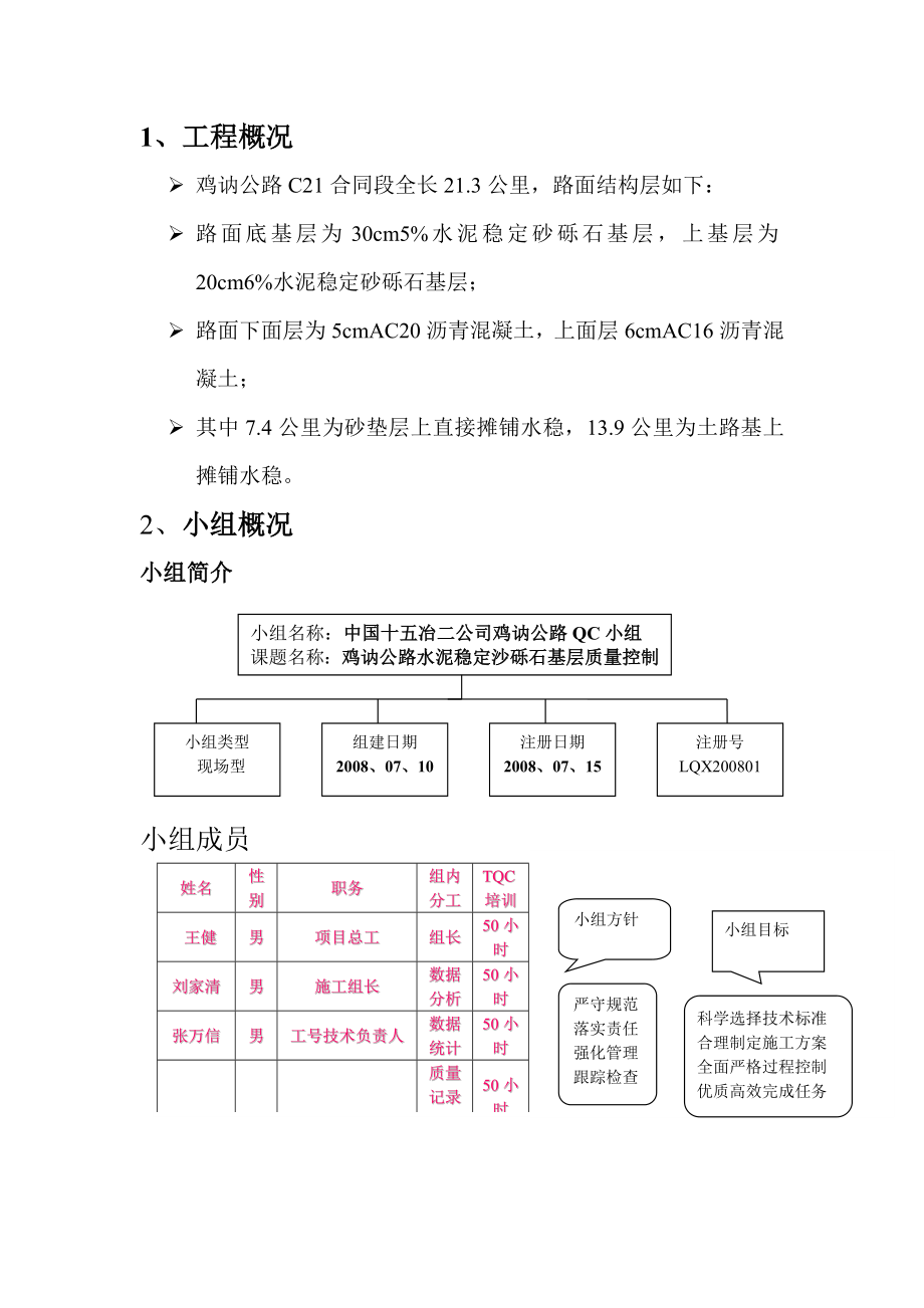 公路水泥稳定层QC成果.doc_第2页