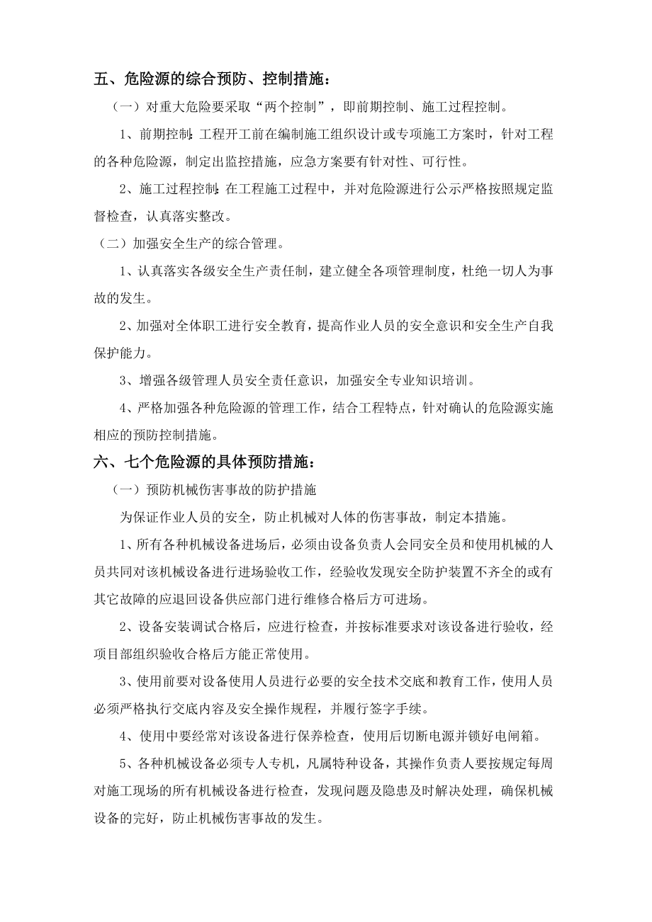 工程重大危险源辨识方案.doc_第3页