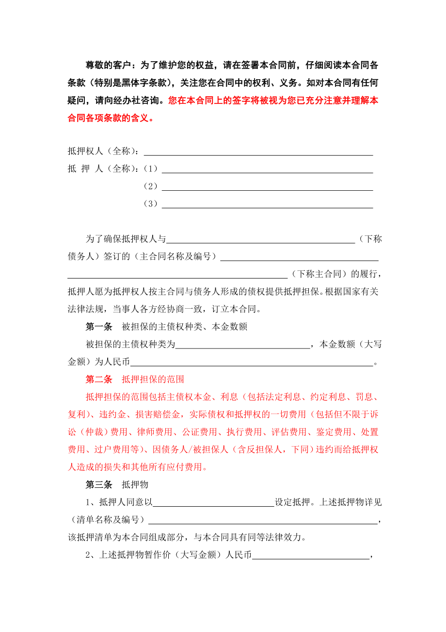 黑龙江省农村信用社抵押合同.doc_第2页