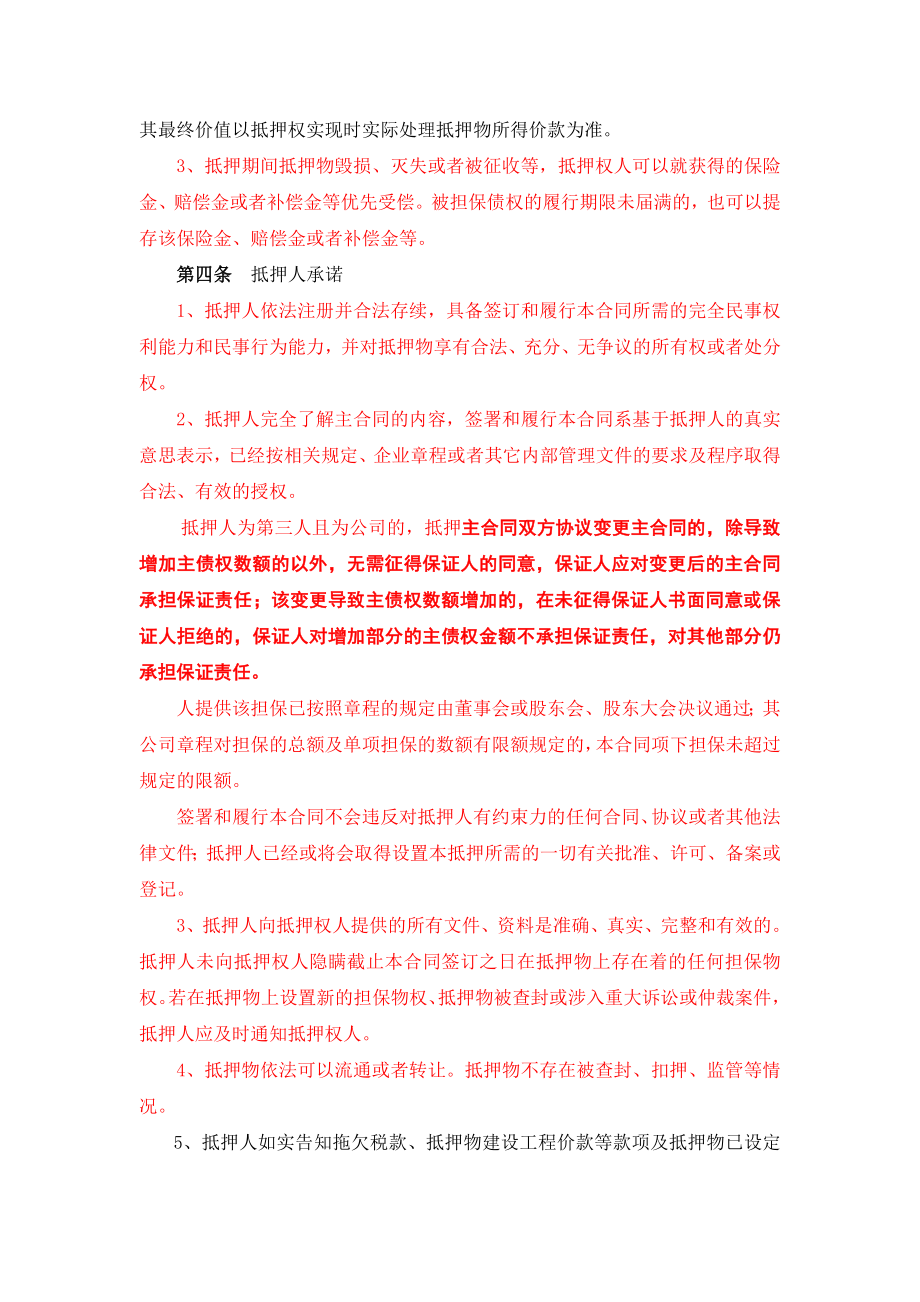 黑龙江省农村信用社抵押合同.doc_第3页