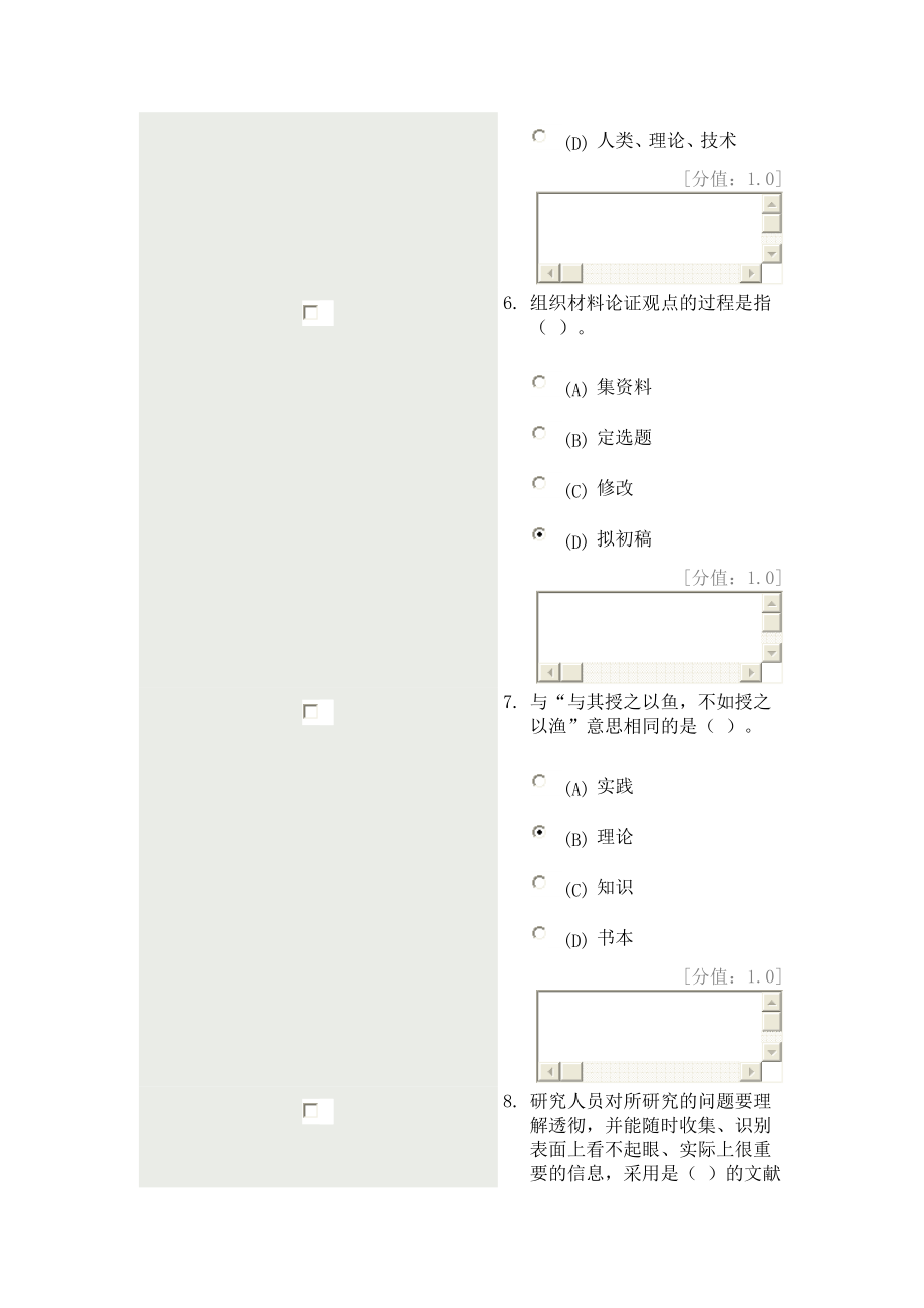 科学素养和科研方法考试71分.doc_第3页