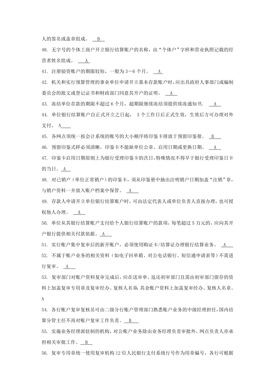 国内支付结算从业人员资格认证考试题库(账户管理类)2.doc_第3页