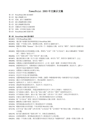 职称计算机考试 PowerPoint 2003中文演示文稿.doc