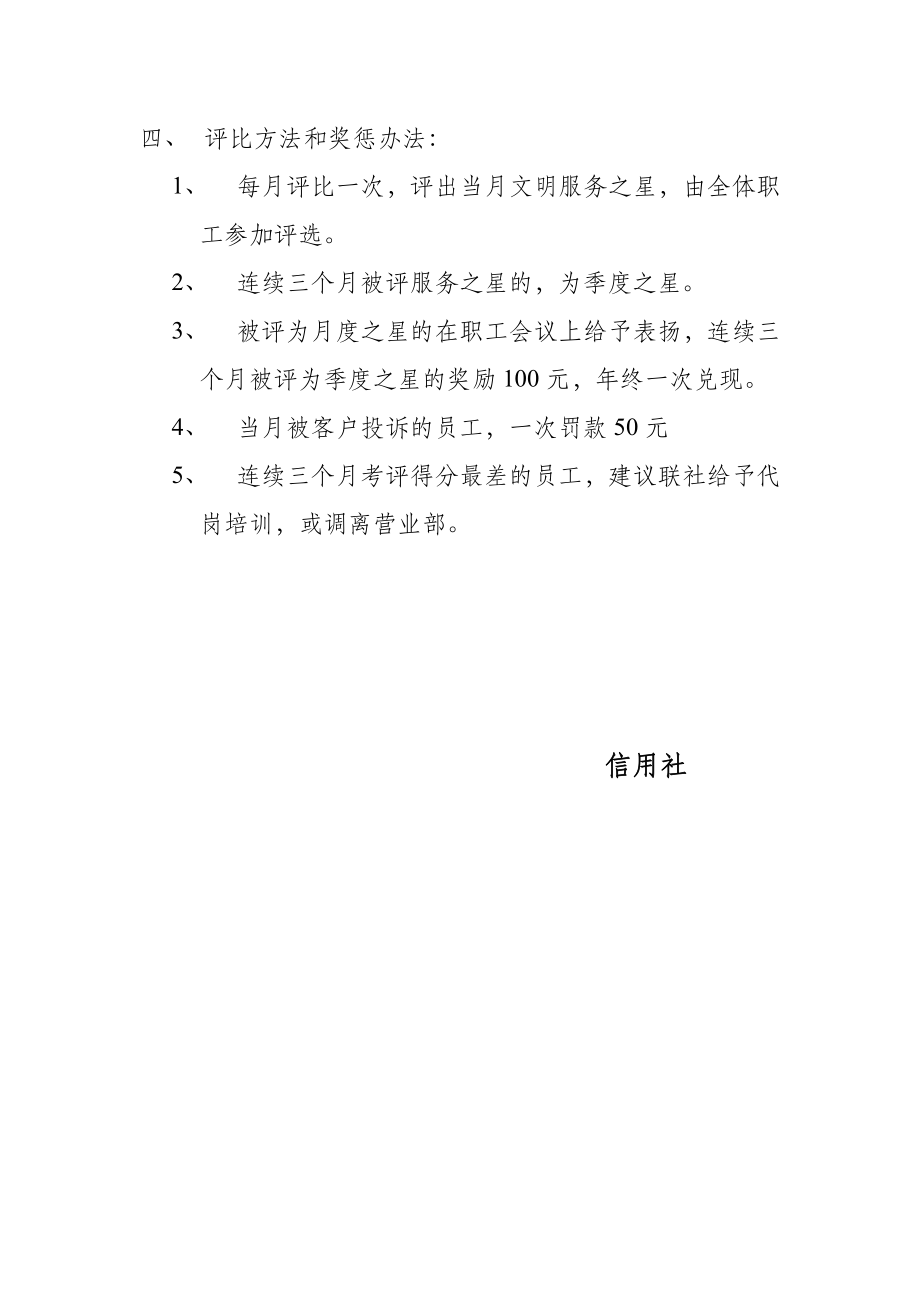 信用社文明规范服务竞赛活动方案.doc_第2页