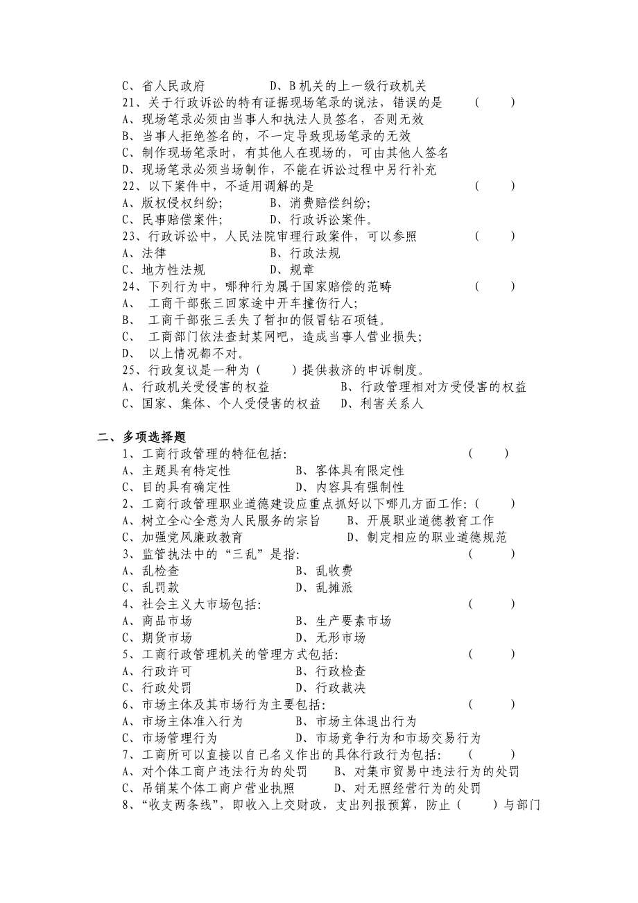 工商专业知识题库.doc_第3页