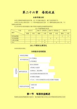 注册会计师 每股收益.doc