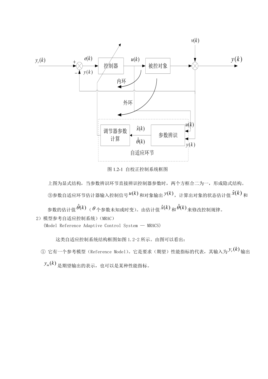 自适应控制讲义.doc_第3页