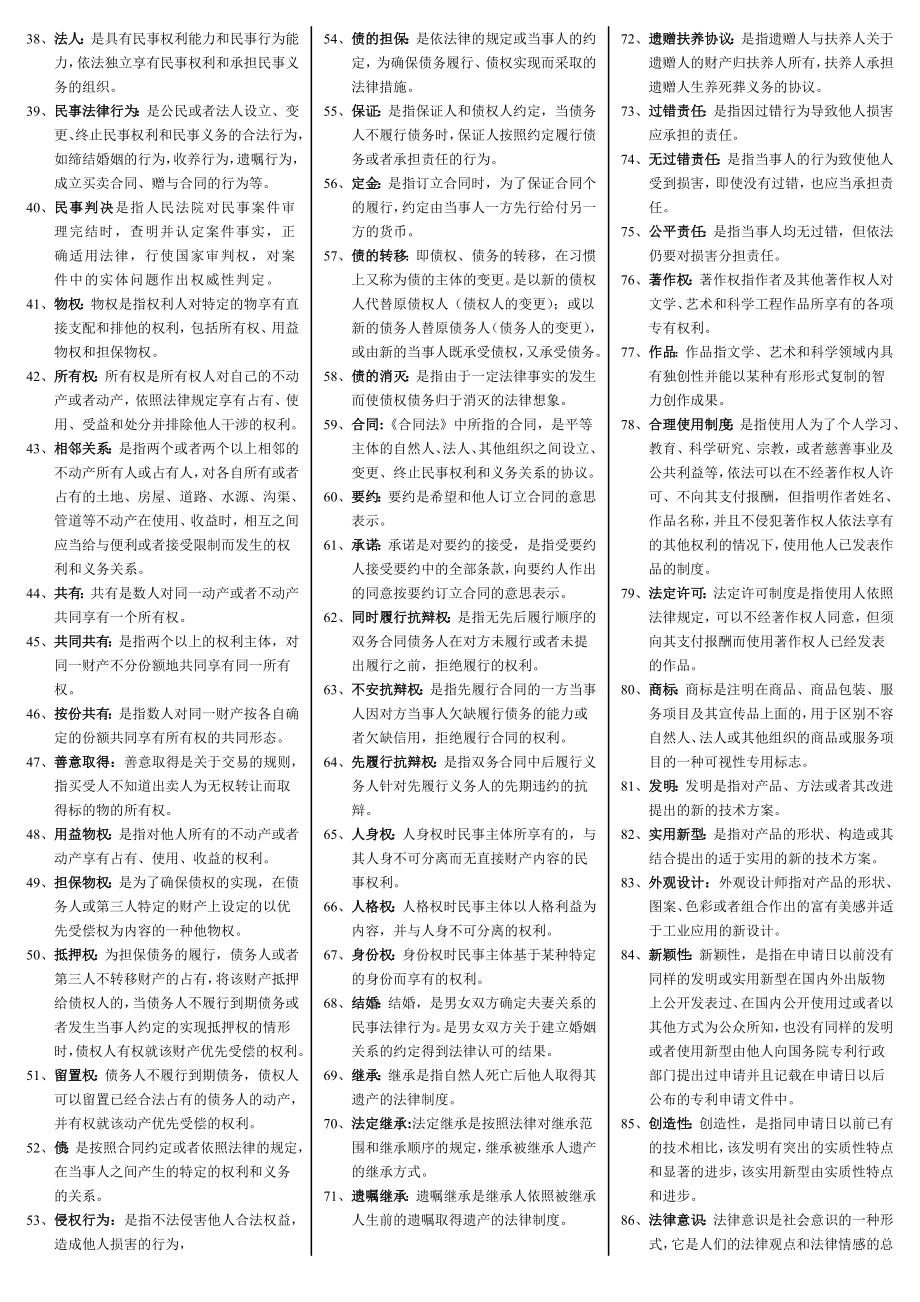电大【实用法律基础】考试小抄(完整版).doc_第2页