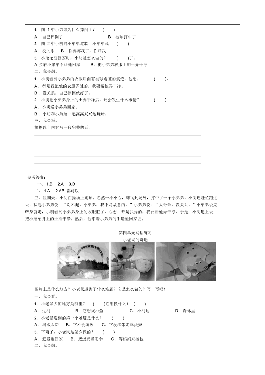 人教版小学二年级语文下册全册看图作文写话练习.docx_第3页