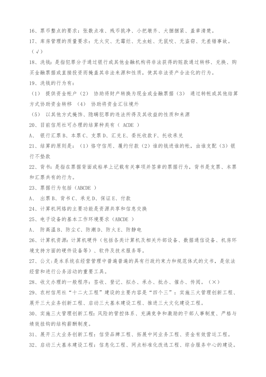 江苏省农信社农商行考试试题库(历真题集选).doc_第2页