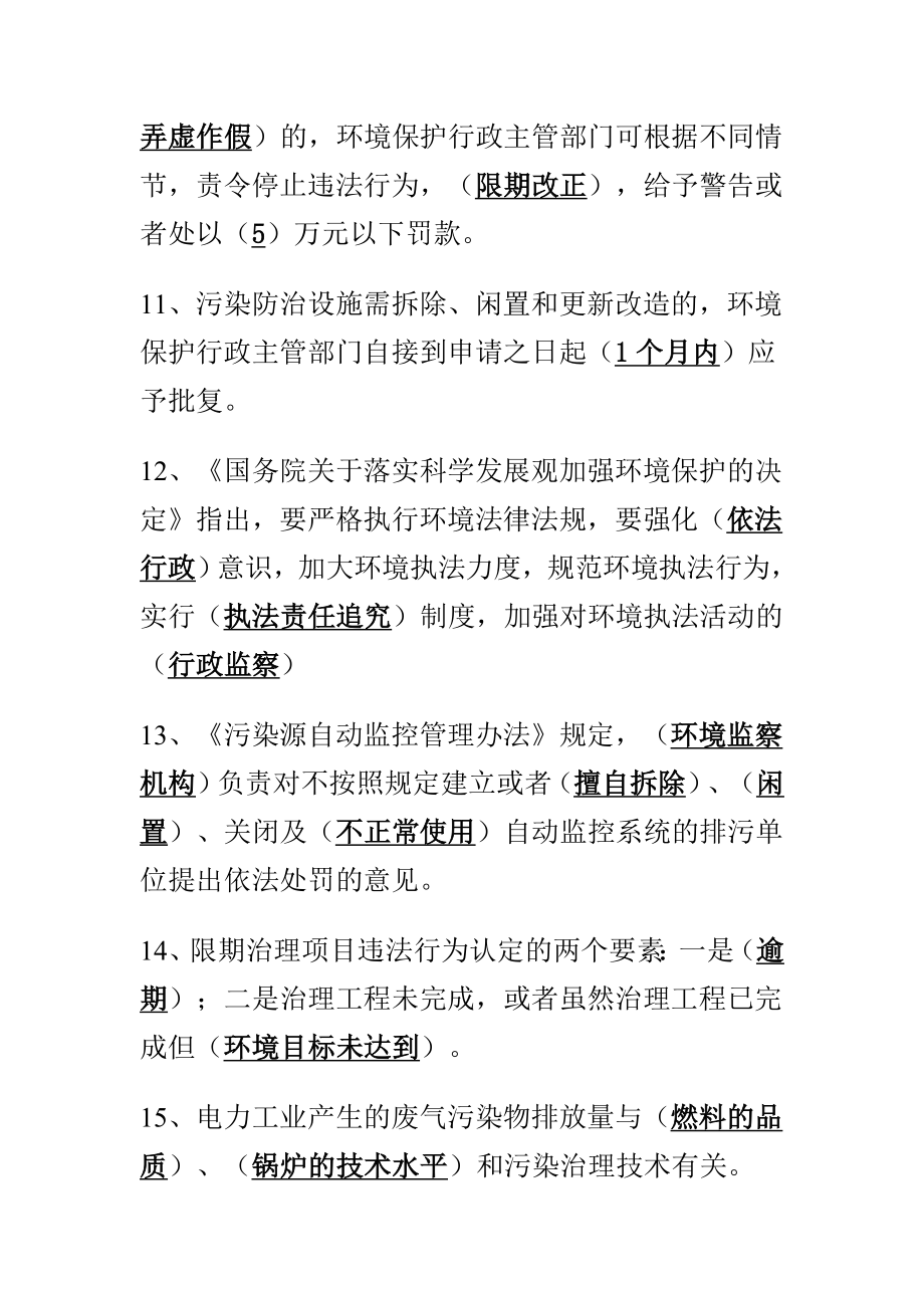 环境监察知识题库.doc_第3页