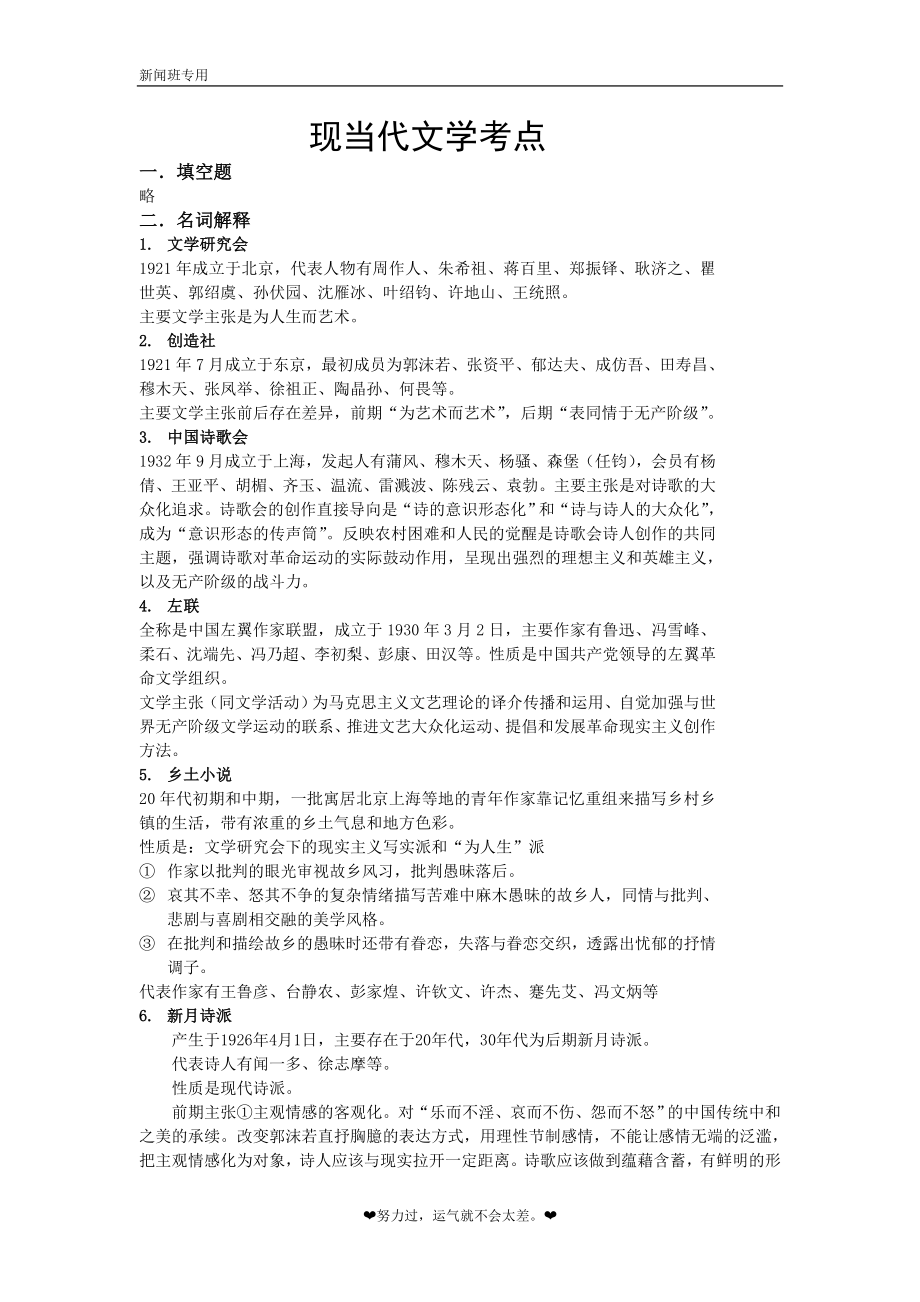 现当代文学重点及答案.doc_第1页