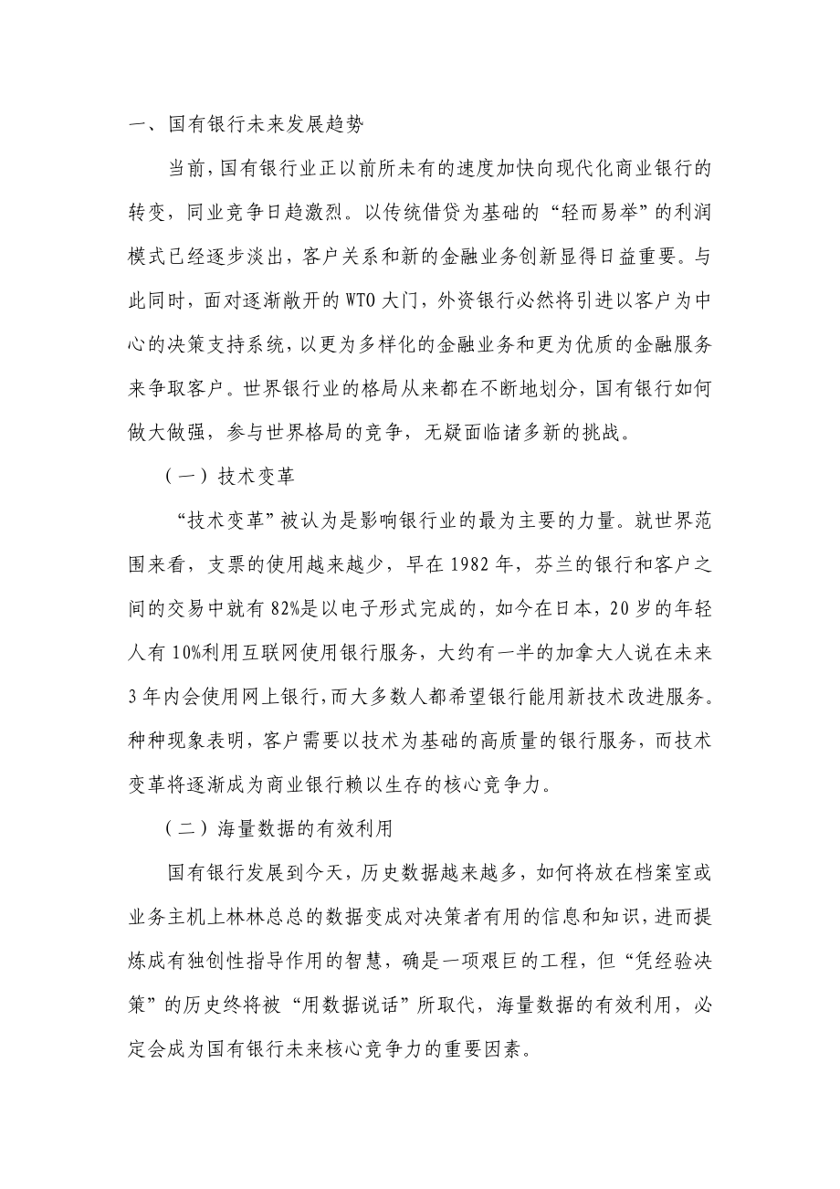 商务智能在国有银行业的应用前景分析.doc_第2页