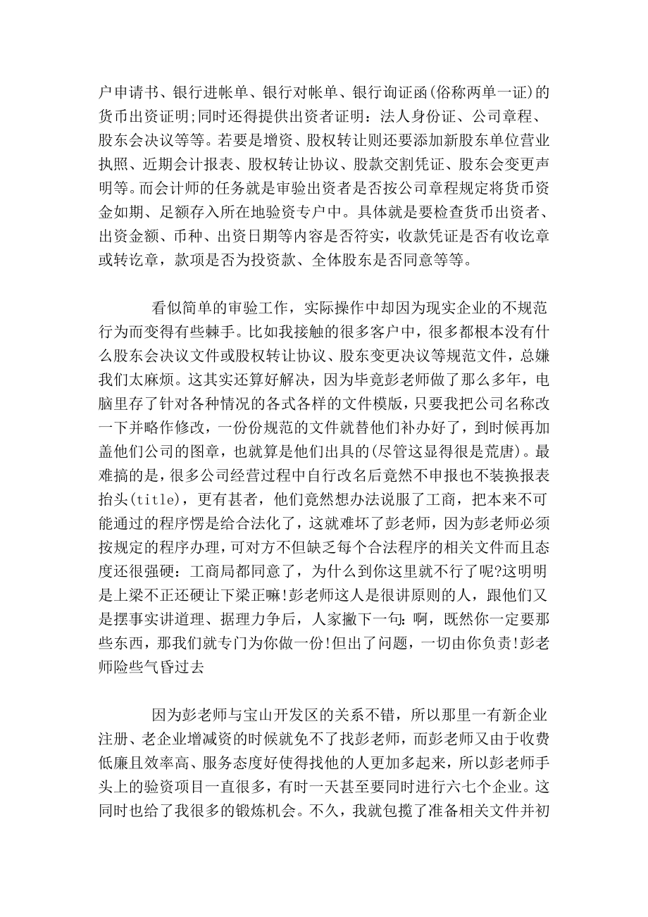 会计师事务所实习心得体会(精选篇).doc_第3页