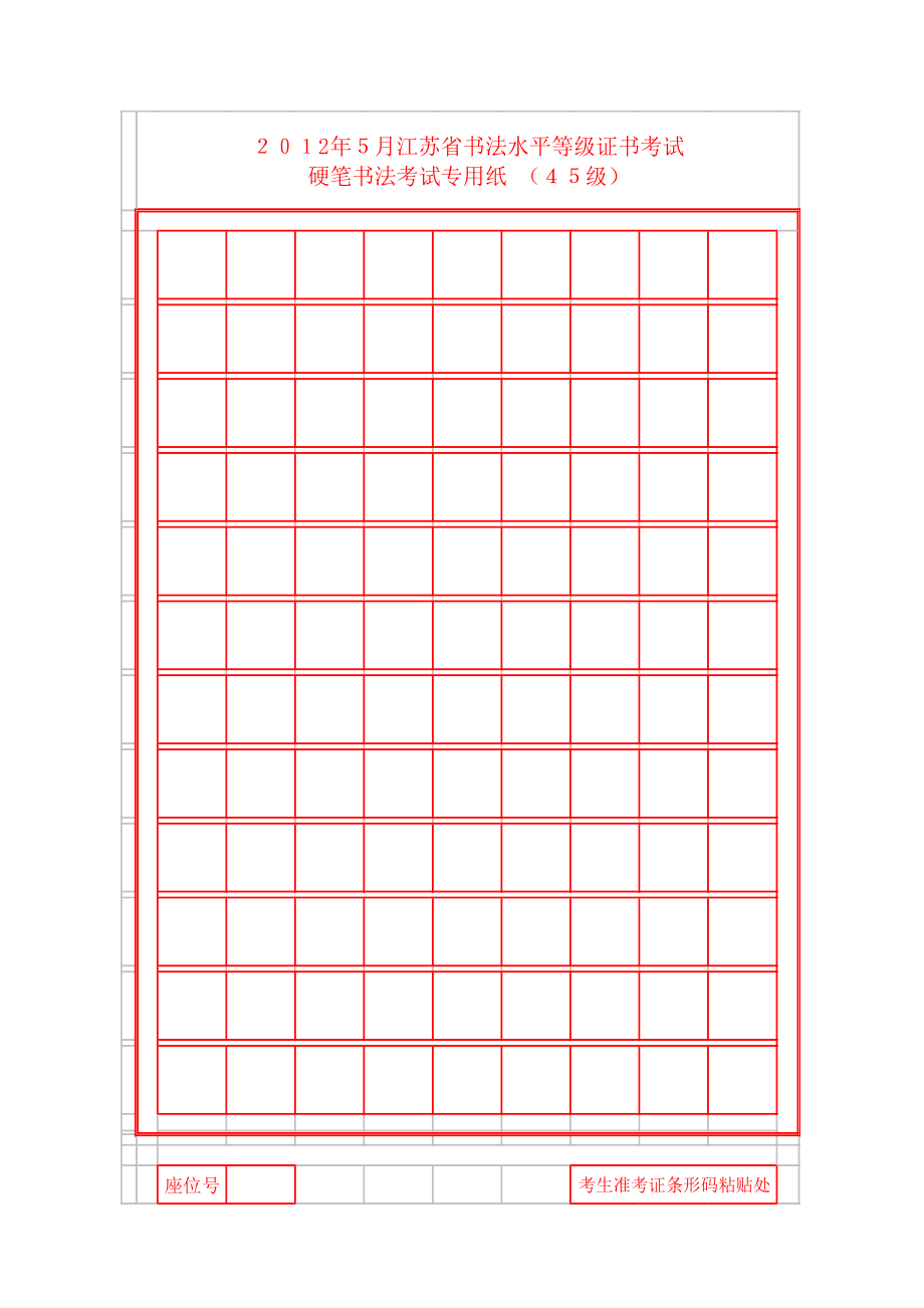 硬笔书法考试专用纸.doc_第2页