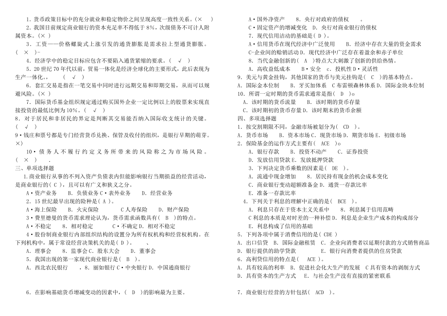 电大工商管理期末考试金融学小抄.doc_第2页