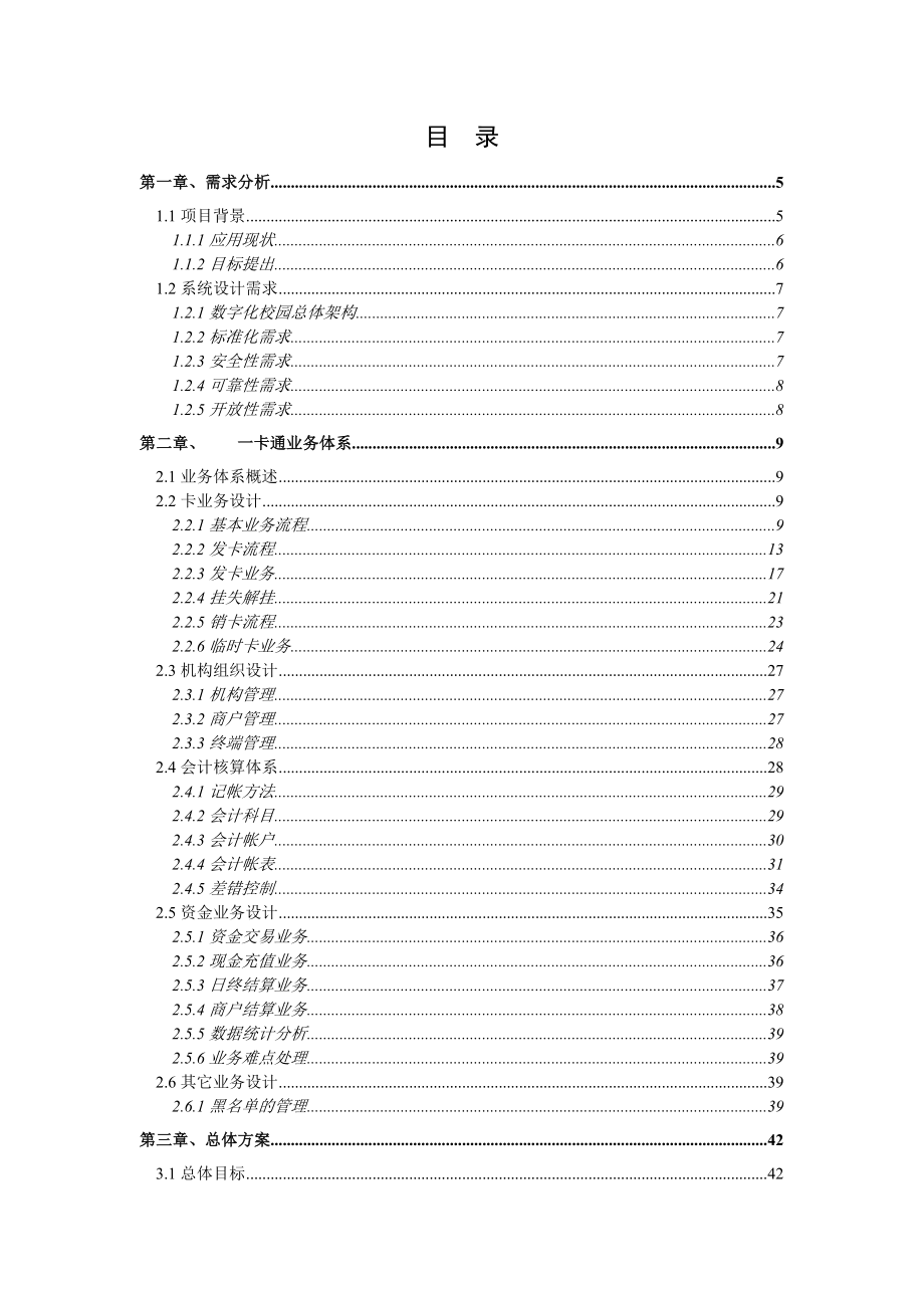 中国移动手机一卡通技术案例.doc_第2页