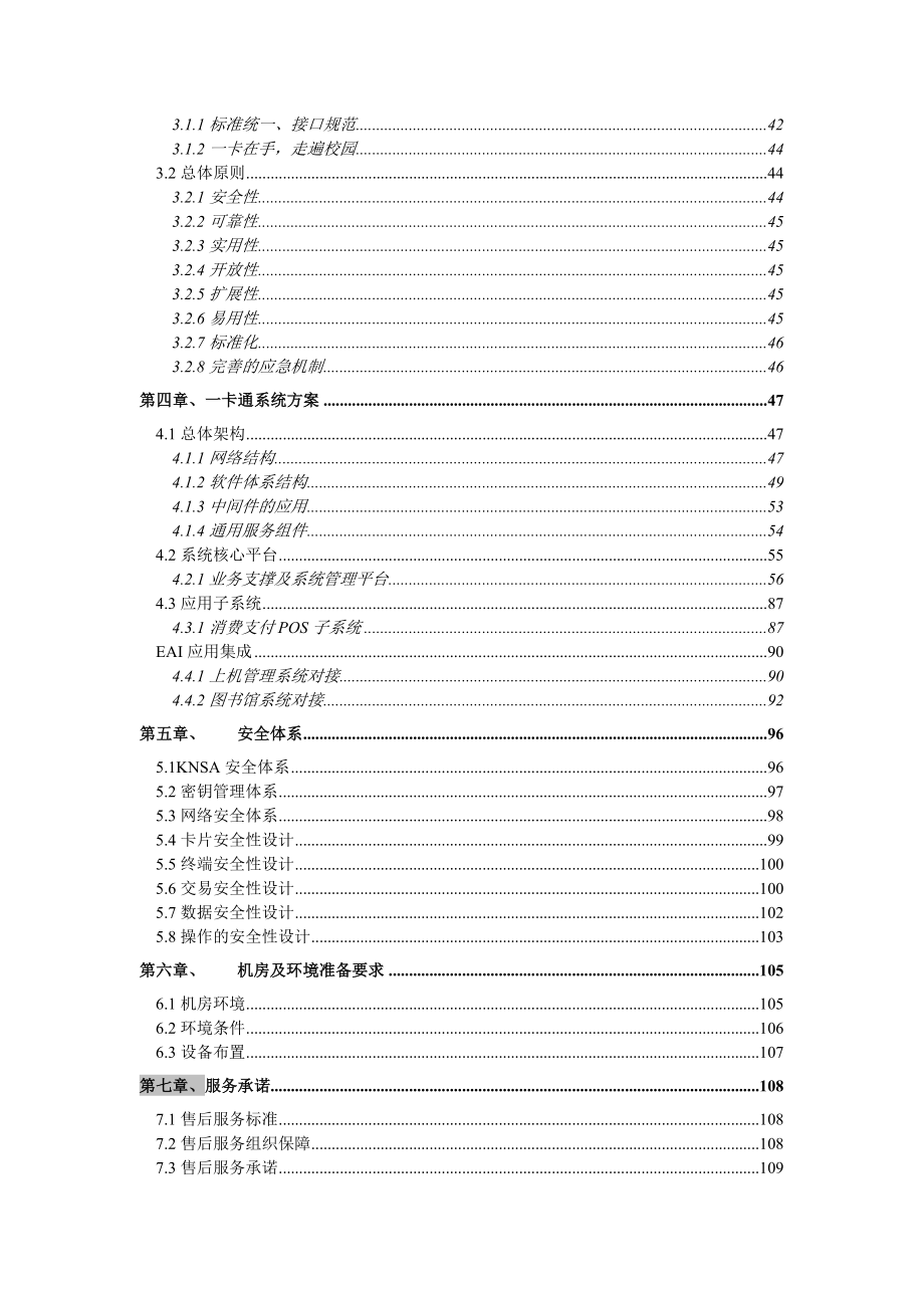 中国移动手机一卡通技术案例.doc_第3页