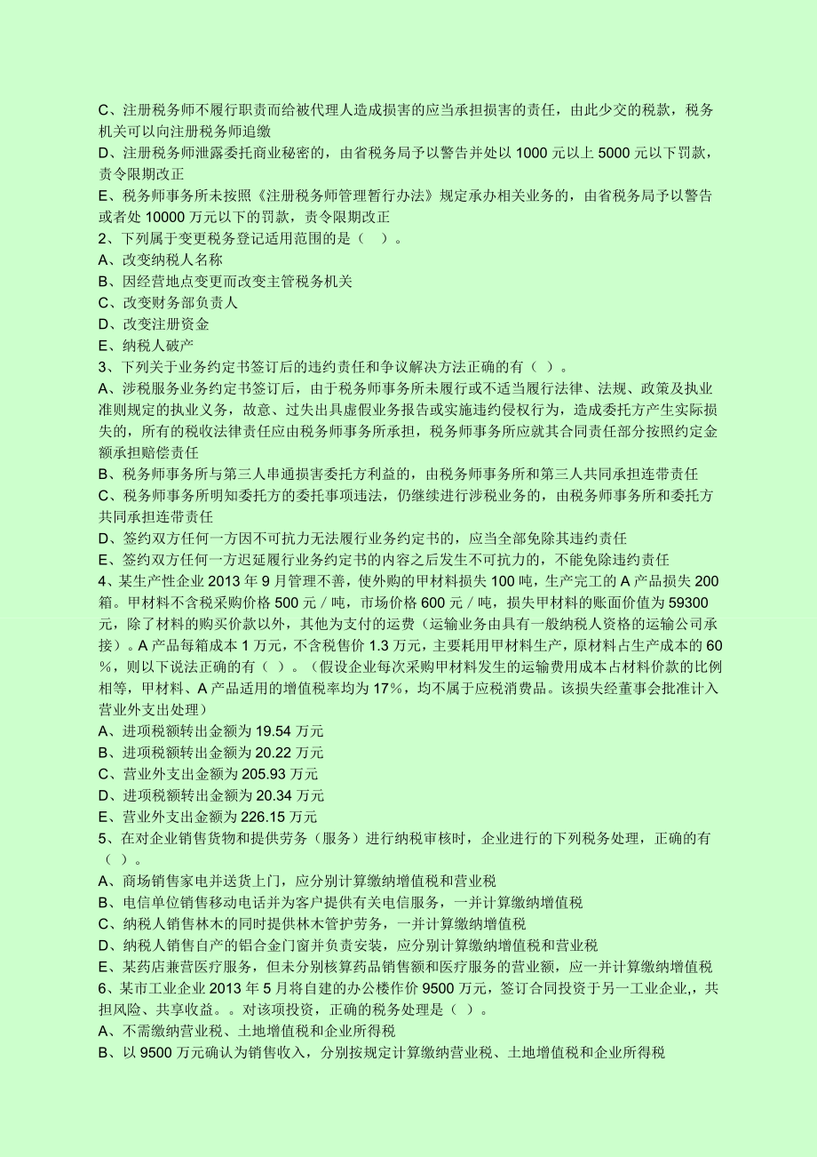 注册税务师考试 税务代理实务 考前预测点题密押卷.doc_第3页