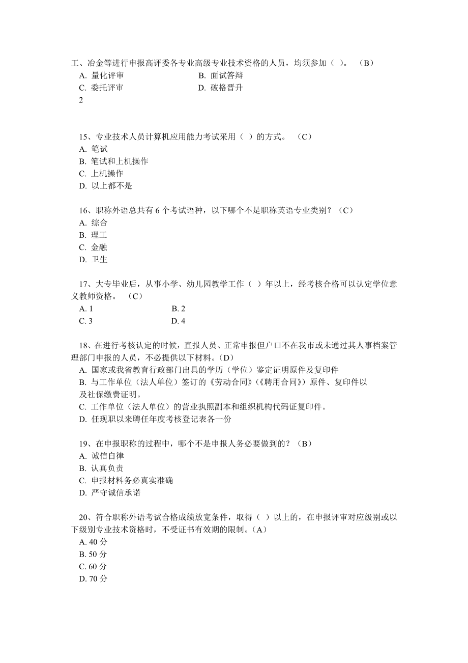 《专业技术人员职业发展法律法规学习读本》答案.doc_第3页