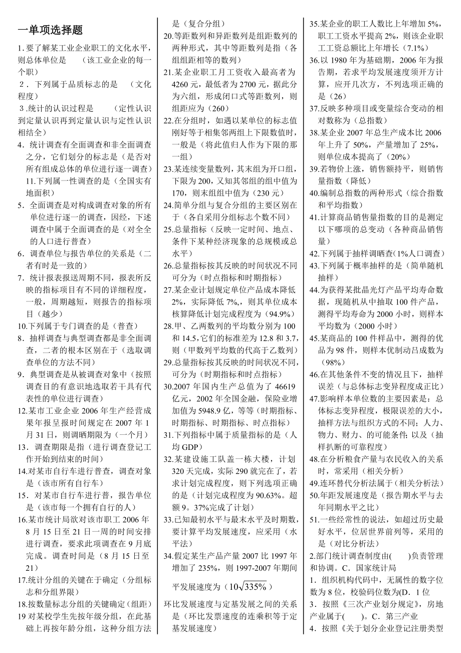 最新电大统计基础知识与统计实期末考试小抄.doc_第1页