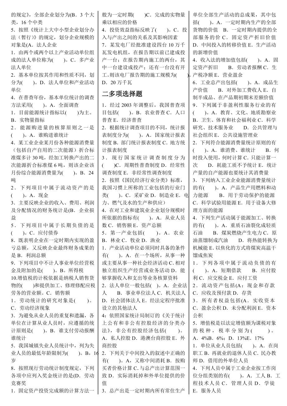 最新电大统计基础知识与统计实期末考试小抄.doc_第2页