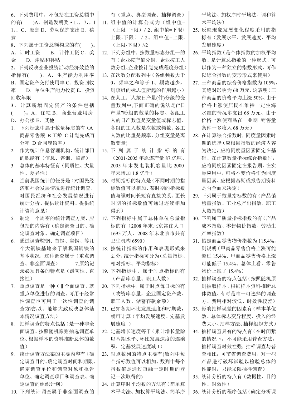 最新电大统计基础知识与统计实期末考试小抄.doc_第3页