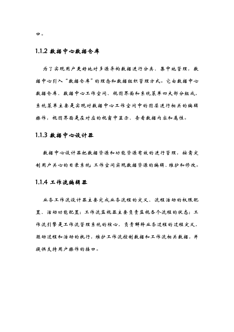 地理空间信息资源管理与共享平台项目解决方案.doc_第2页