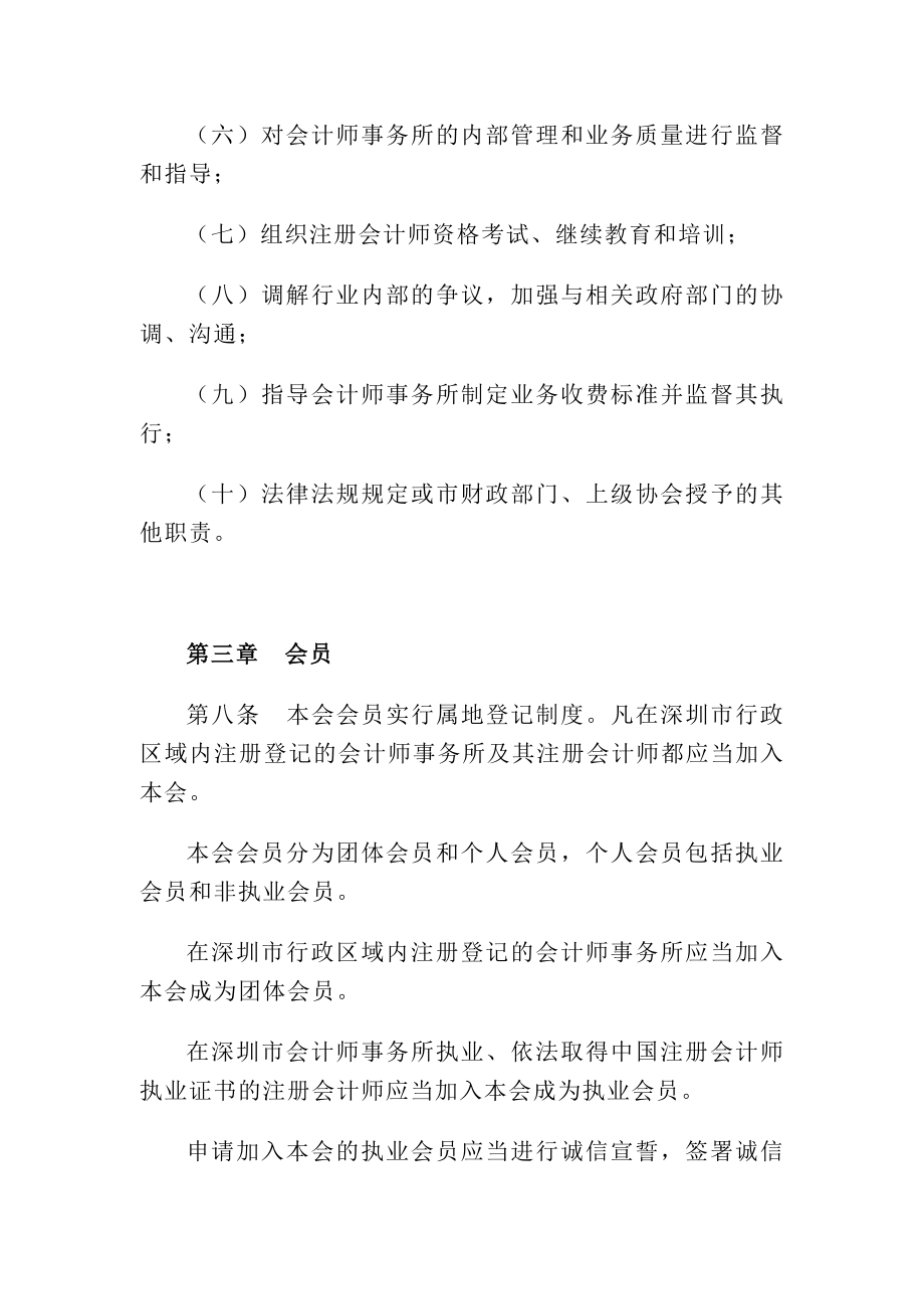 深圳市注册会计师协会章程（修改草案第1稿）.doc_第3页