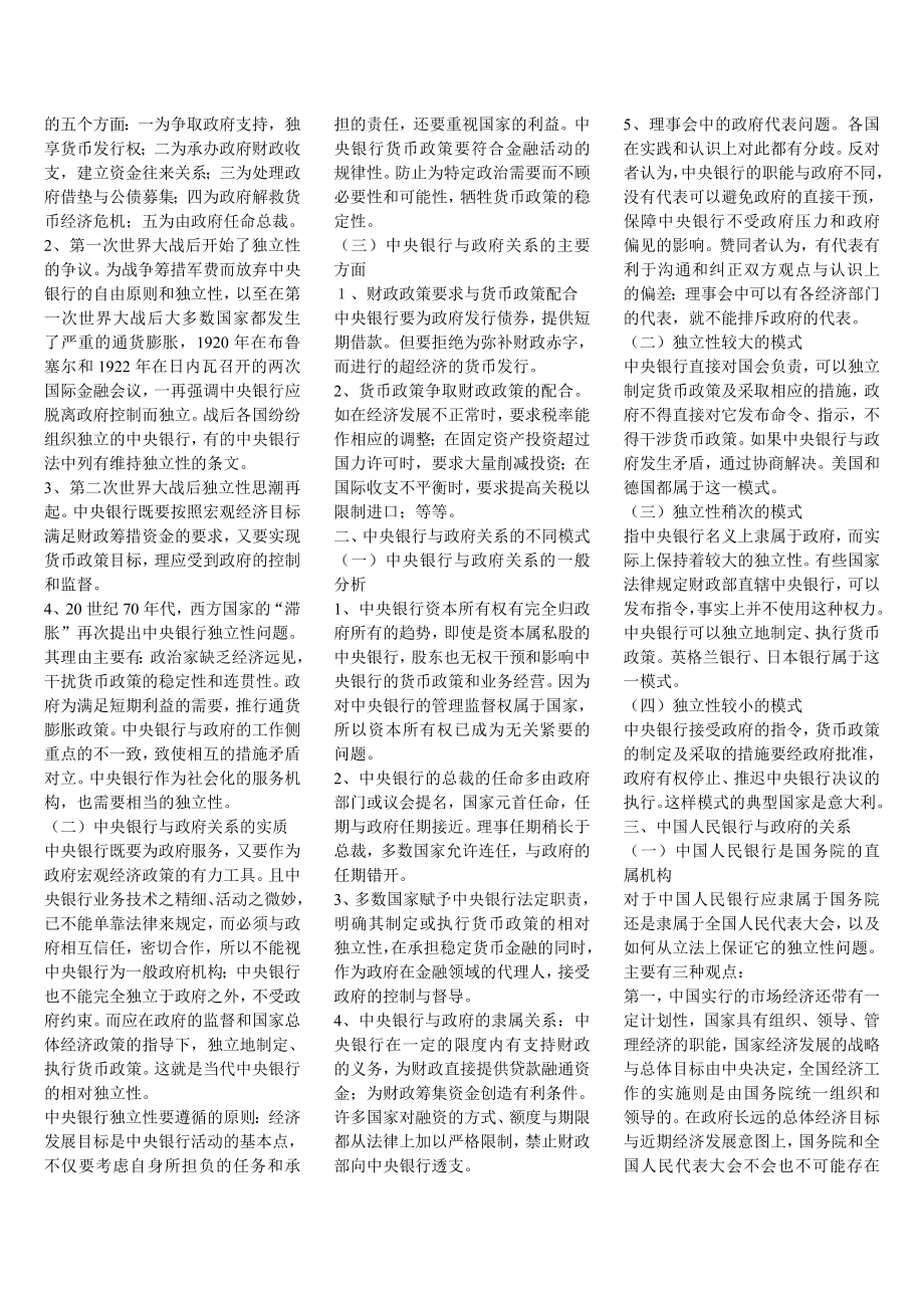 电大本科中央银行理论与实务期末复习资料精编.doc_第3页